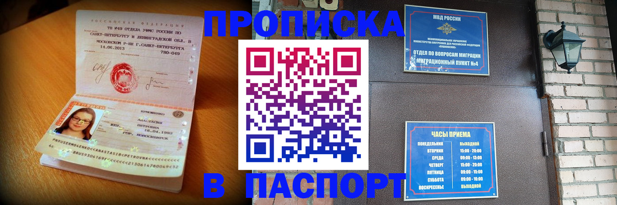 временная регистрация купить в Агиделе